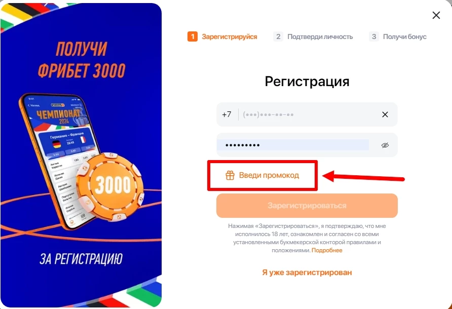 промокод БК Винлайн