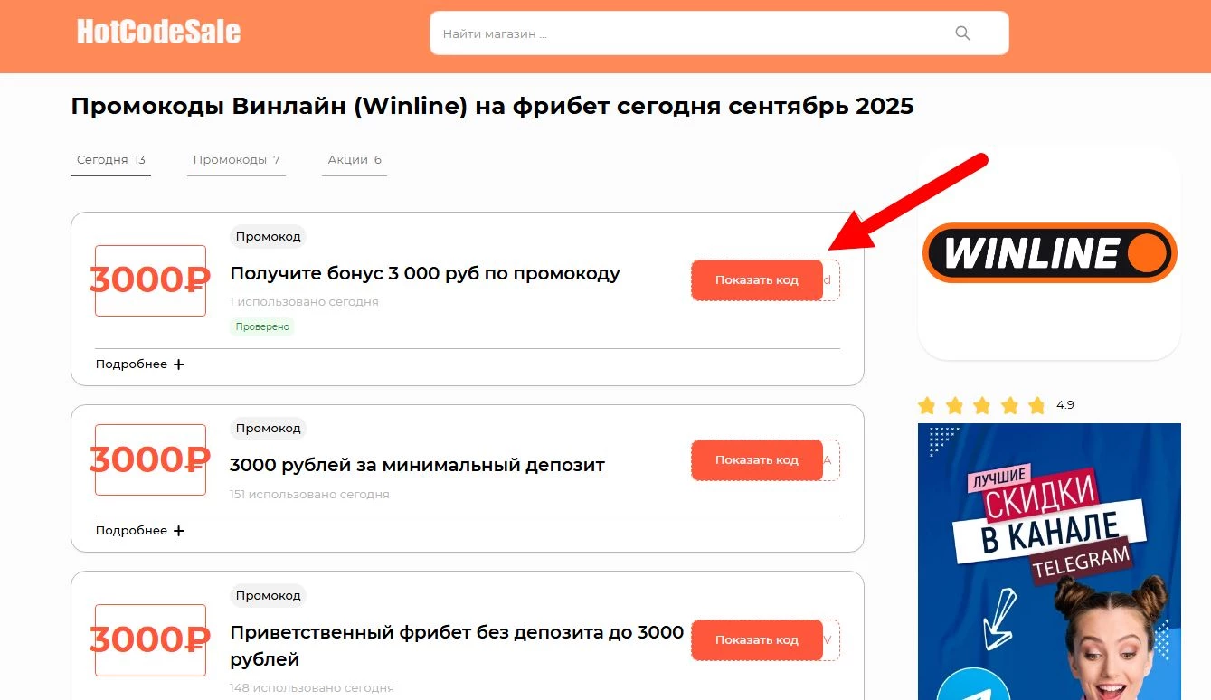 промокод БК Винлайн